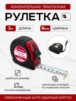 Рулетка измерительная строительная Политех 223484513 купить за 289 ₽ в интернет-магазине Wildberries