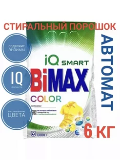 BiMax Color automan 6кг (6000г). Бимакс автомат 6000г BIMAX 223484664 купить за 813 ₽ в интернет-магазине Wildberries