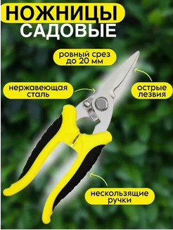 Ножницы садовые секатор