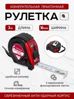 Рулетка измерительная строительная Политех 223486055 купить за 237 ₽ в интернет-магазине Wildberries