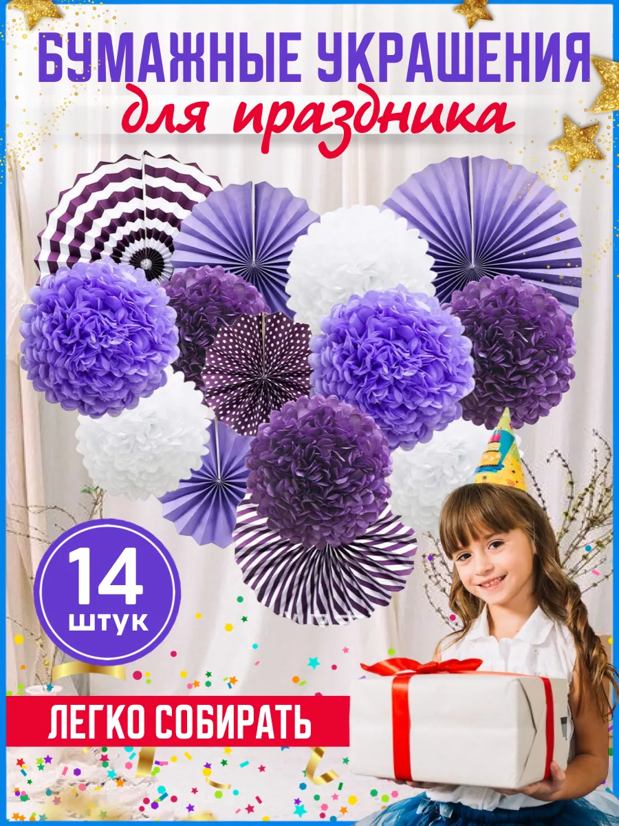 Бумажные украшения
