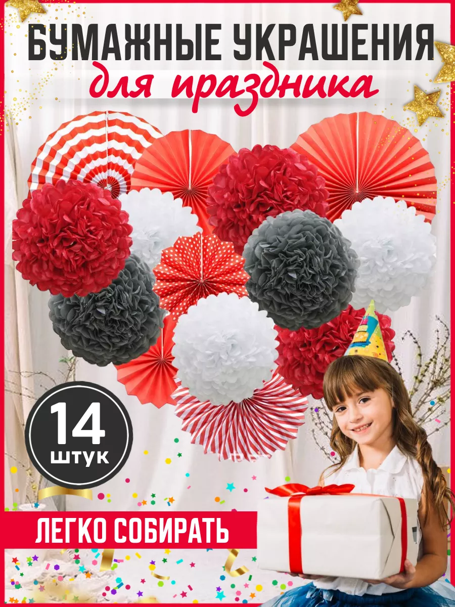Бумажные украшения