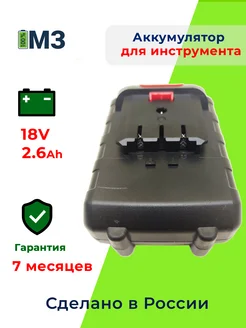 Аккумулятор для триммера Wiekk 18V-21V 2.6Ah