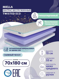 Матрас 180х70 для кровати Twisted Eco беспружинный