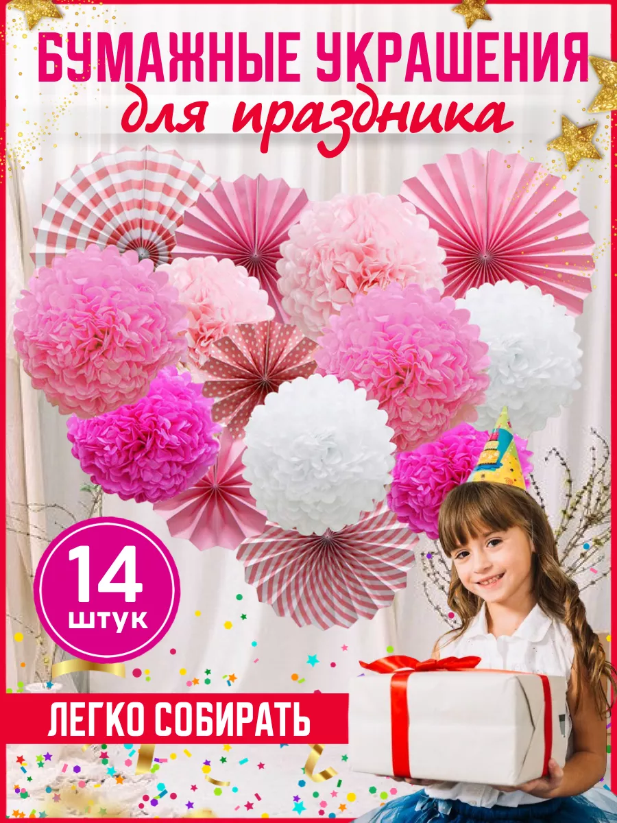 Бумажные помпоны