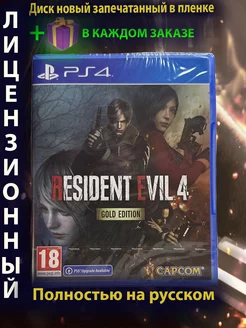 Resident evil 4 remake gold edition ps4