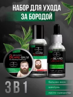 Beard Master Набор для ухода за бородой