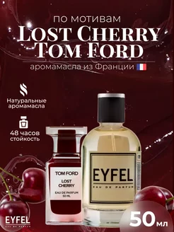 Парфюм унисекс Lost Cherry Tom Ford для женщин и мужчин