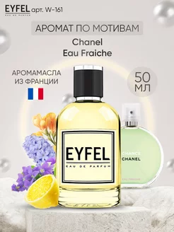 Парфюмерная вода Chanel Eau Fraiche 50 мл