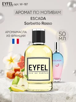 Парфюм женский Sorbetto Rosso Escada