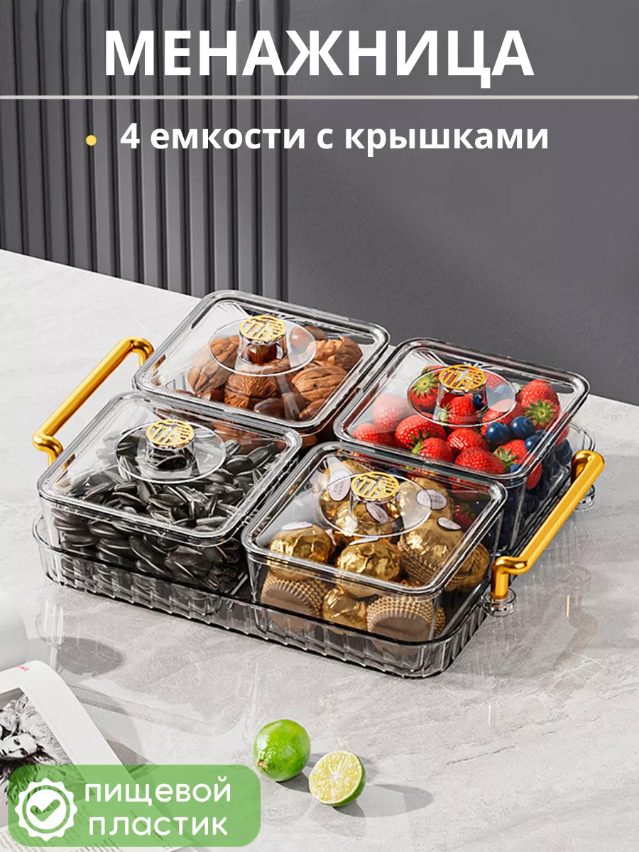 Конфетница пластиковая с...