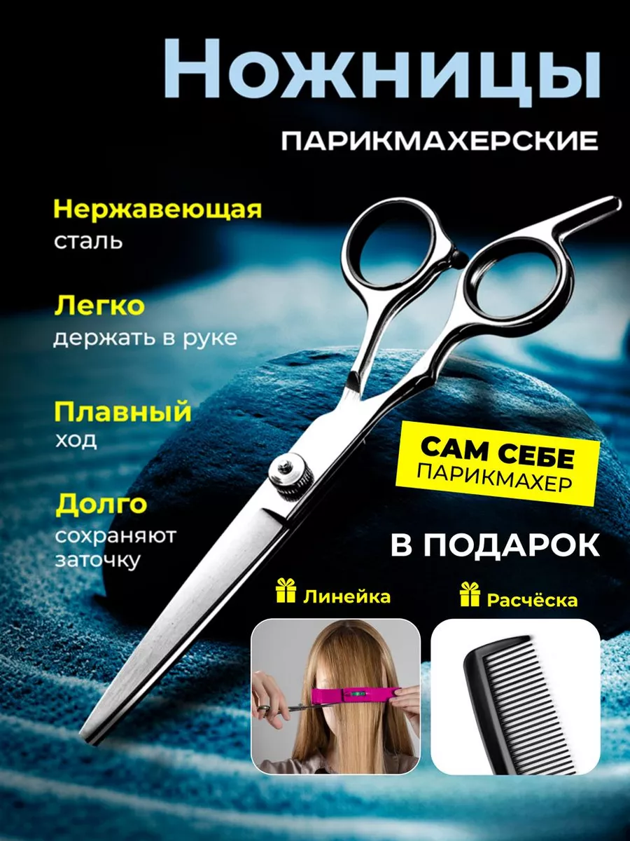 Ножницы парикмахерские...