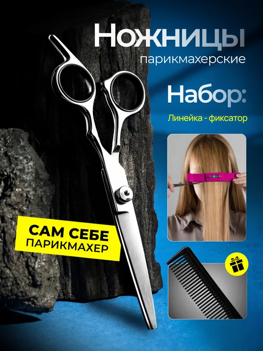 Макс. С Ножницы парикмахерские профессиональные для стрижки волос, вариант