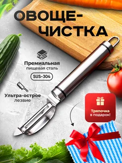 Овощечистка ручная картофелечистка