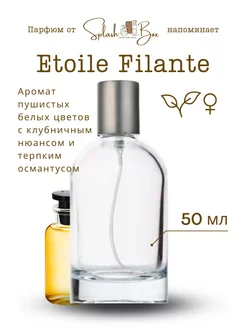 Etoile Filante духи стойкие