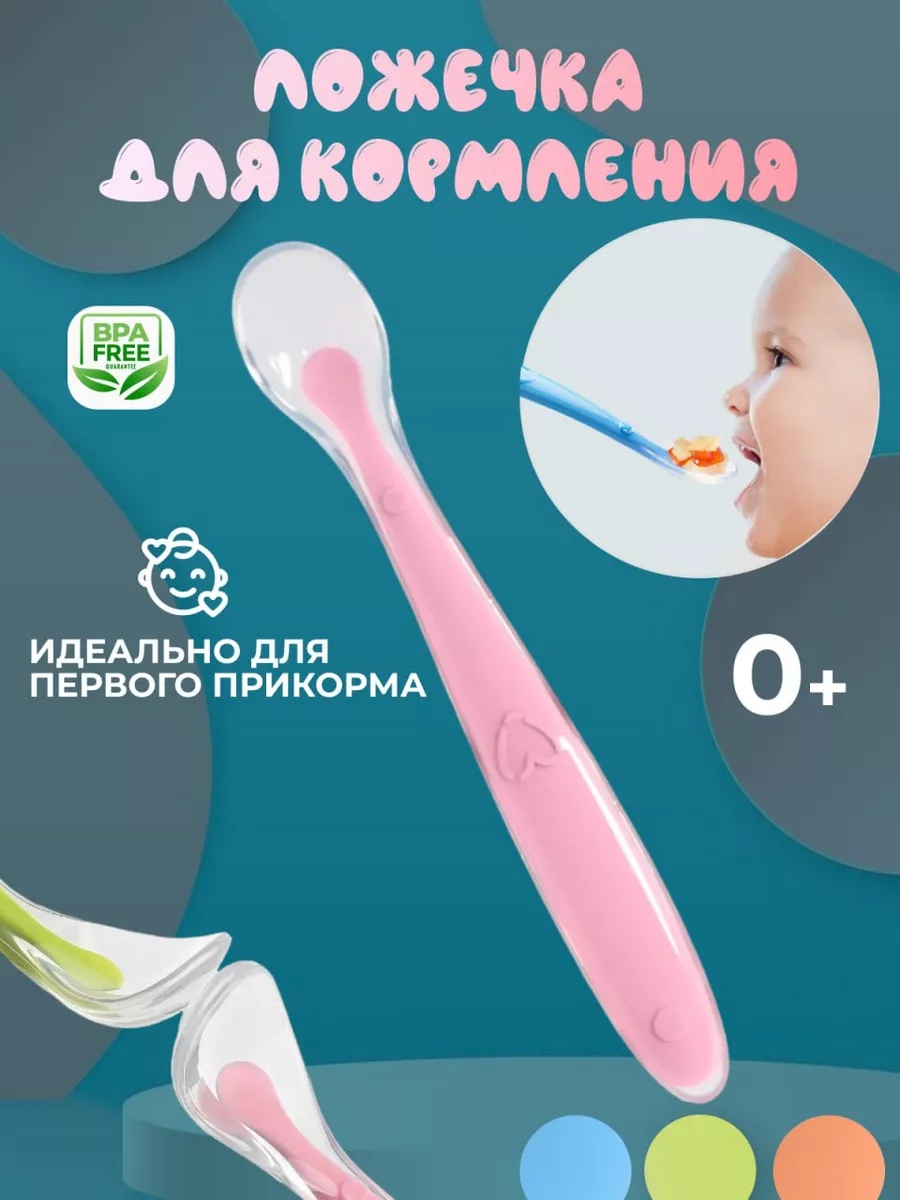 Обучающая силиконовая ложка для прикорма