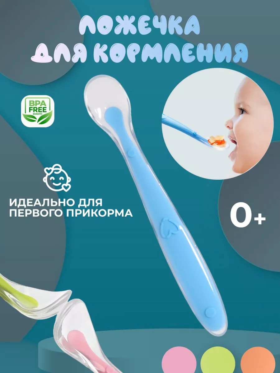 Обучающая силиконовая ложка для прикорма