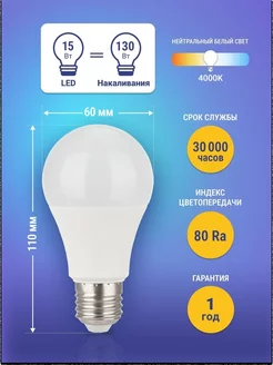 Лампа светодиодная груша A60, 15Вт, 4000К, E27