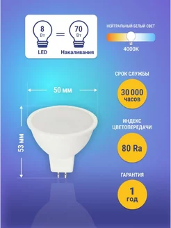 Лампа светодиодная JCDR 8Вт, 4000К, GU 5.3