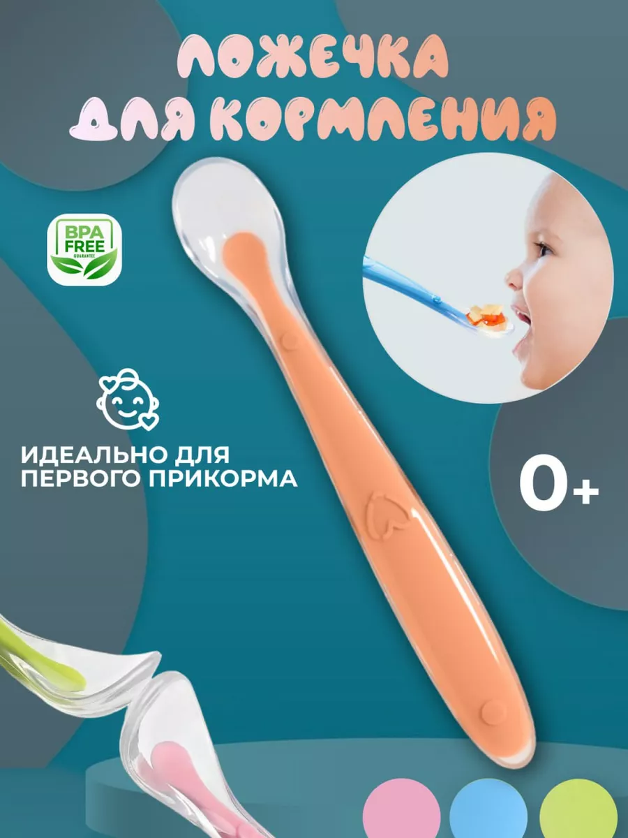 Обучающая силиконовая ложка для прикорма