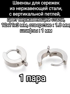 Швензы изготовление сережек основы