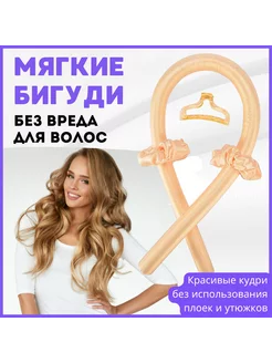 Бигуди мягкие для завивки волос