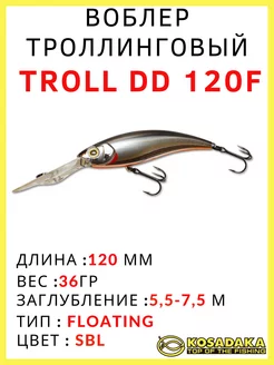 Воблер троллинговый Troll DD 120F (36г)