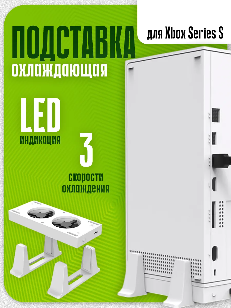 Зарядная станция с охлаждением DOBE XBOX Series S