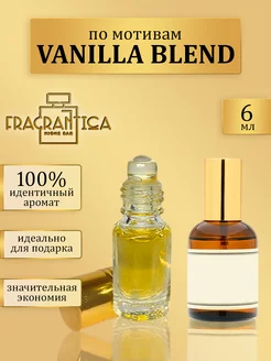 Масляные духи Ванилла бленд по мотивам Vanilla Blend