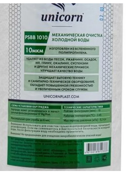 Unicorn Картридж PSBB 1010 10мкм 10ВВ, вариант, фото 3