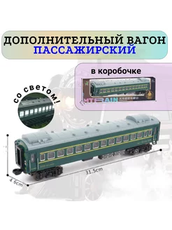 Дополнительный пассажирский вагон со светом Fenming 223502584 купить за 1 190 ₽ в интернет-магазине Wildberries