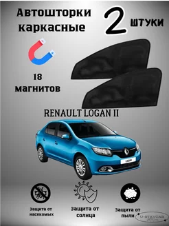 каркасные шторки в машину Renault Logan II