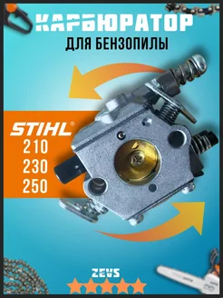 Карбюратор для бензопилы STIHL MS 210 230 250