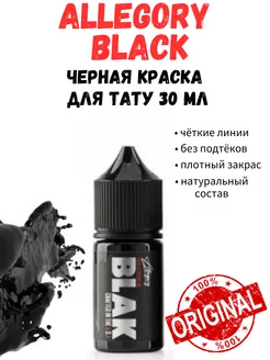 Ink Black Краска для тату черная 1 oz -30 мл