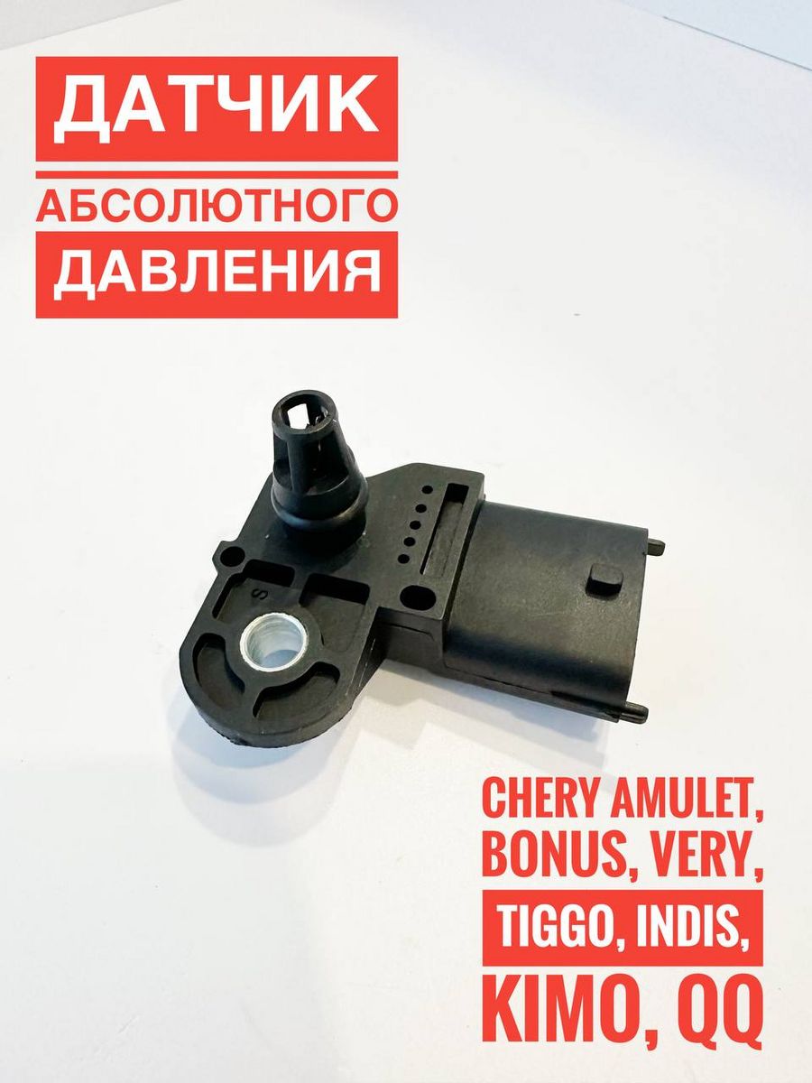 Датчик температуры Chery Tiggo. 480ed1008060.