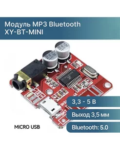 Bluetooth аудио модуль декодер плата приемник блютуз