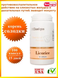 Licorice Корень солодки