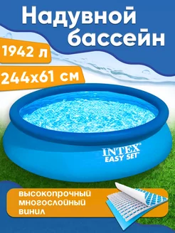 Большой надувной бассейн Интекс 244Х61см, 1942 л Intex 223517390 купить за 3 247 ₽ в интернет-магазине Wildberries