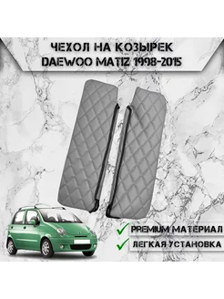 Чехол солнцезащитного козырька Daewoo Matiz 1998-2015