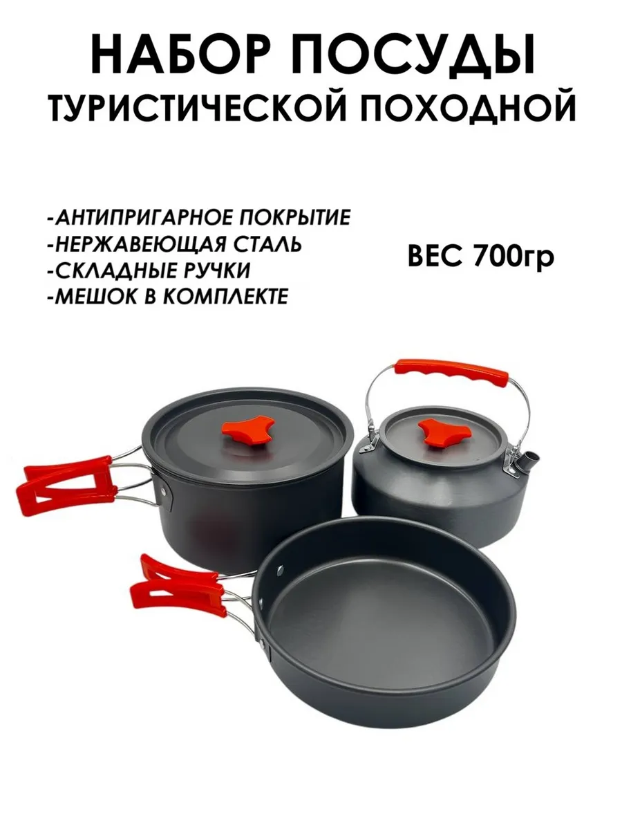 Туристический походный набор аксессуары для пикника