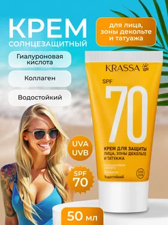 Солнцезащитный крем для лица и татуажа SPF 70