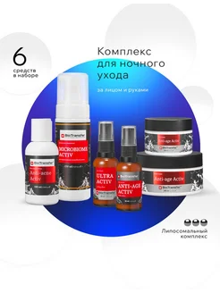 Набор косметики антивозрастной Anti Age Activ