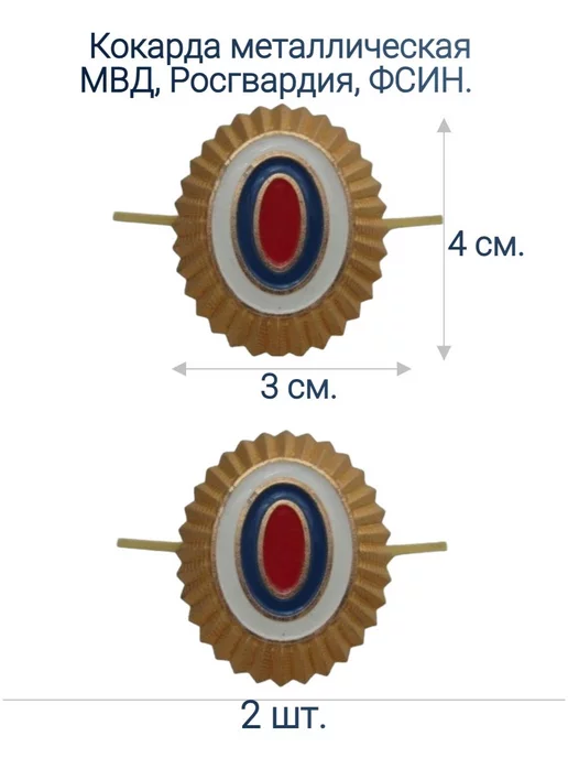 ВОЕНТОРГ ПОГОН МВД ФСИН МЧС ПОЛИЦИЯ МВД кокарда