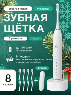 Электрическая зубная щетка PrimeDent 223526356 купить за 1 071 ₽ в интернет-магазине Wildberries