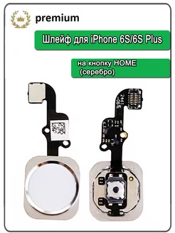 Шлейф для iPhone на кнопку HOME