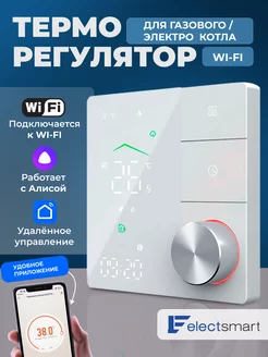 Терморегулятор для газового и электрического котла с Wi-Fi