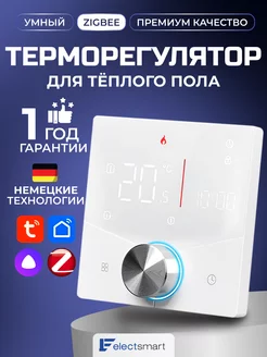 Терморегулятор для теплого пола, термостат Tuya ZigBee ELECTSMART 223527032 купить за 2 911 ₽ в интернет-магазине Wildberries