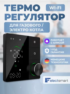 Терморегулятор для газового и электрического котла с Wi-Fi ELECTSMART 223527033 купить за 2 446 ₽ в интернет-магазине Wildberries