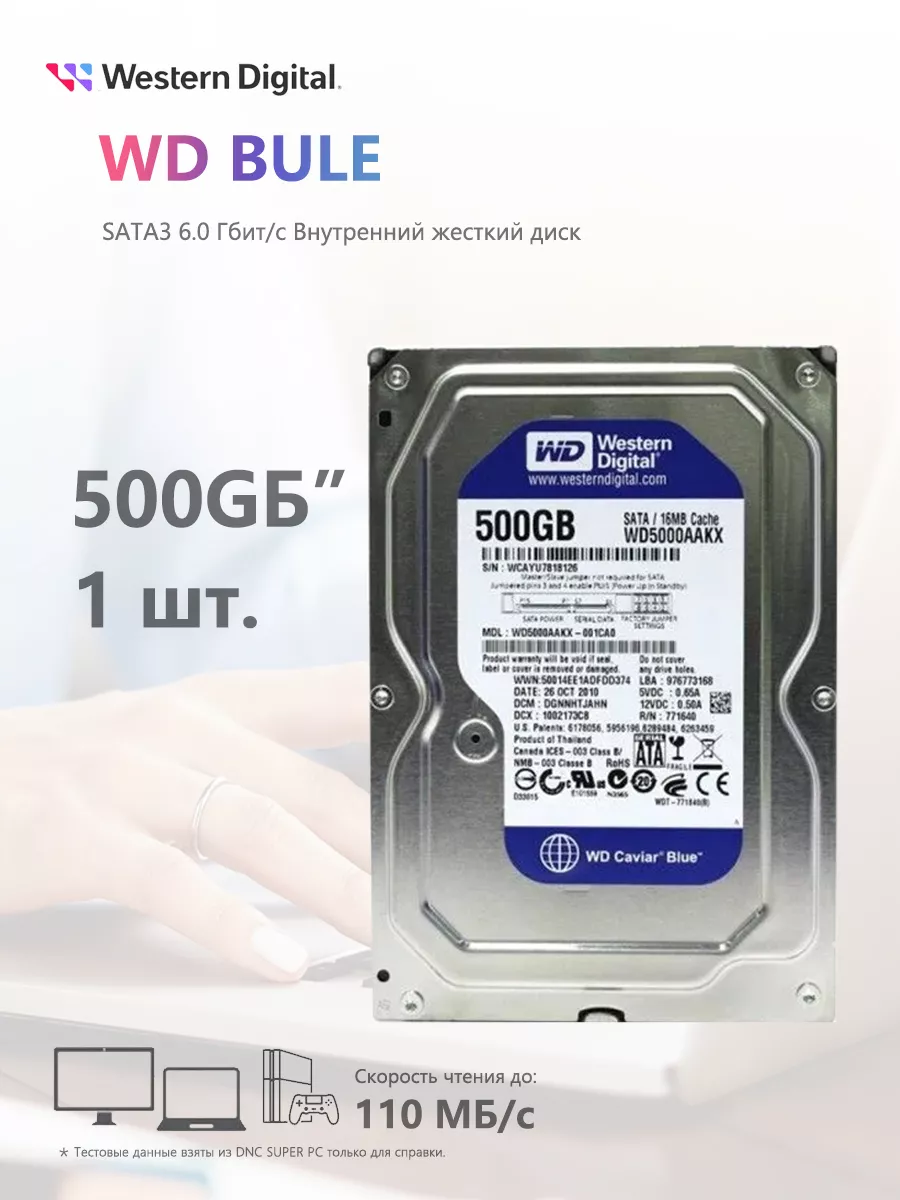 Встроенный жесткий диск HDD SATA3 6.0 Гбит/с 500Гб
