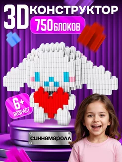 3D конструктор из миниблоков Синнаморолл